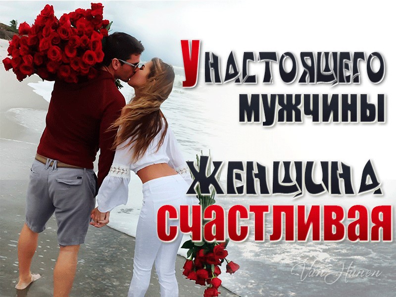 Ты лучший из мужчин картинки для любимого мужчины