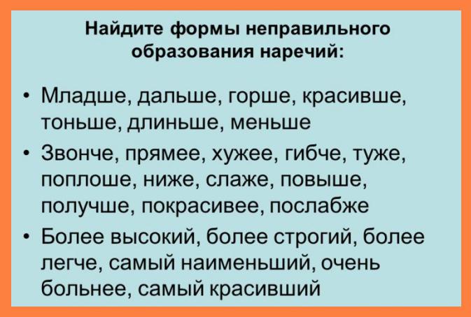 как правильно пишется получше 