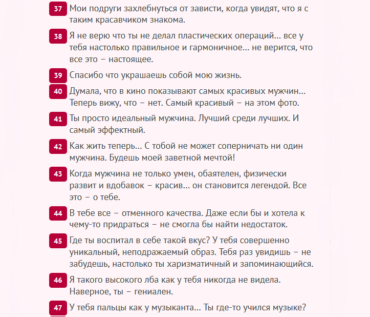 Комплименты парню своими словами. Комплименты мужчине список. Комплименты парню список. Комплименты мужчине любимому список. Слова комплименты мужчине.