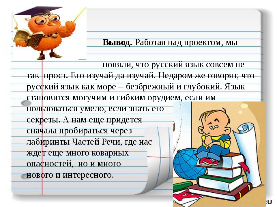 Урока родной русский язык 5 класс. Проект на тему русский язык. Темы для проекта по русскому языку. Родной язык проект. План проекта по русскому языку.