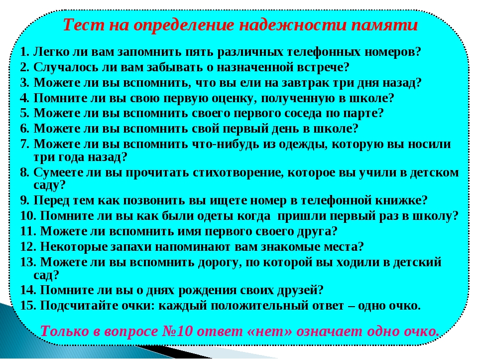 Как проверить память. Тесты для тренировки памяти. Тест на память. Тесты для развития памяти у взрослых. Тесты. Память и внимание.