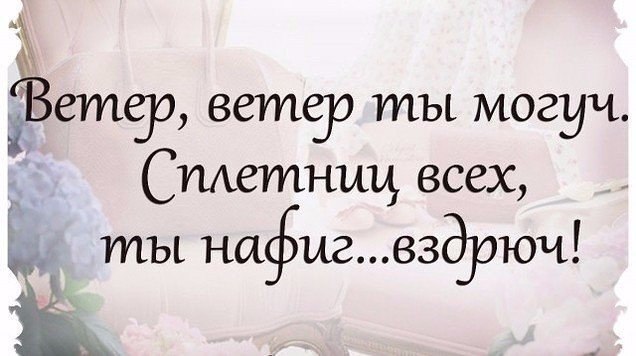 Картинки про сплетников с надписями и завистников