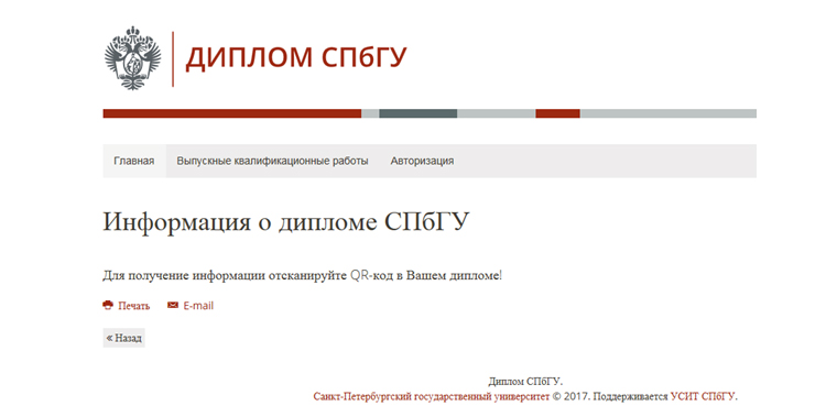 Как проверить диплом о высшем образовании на подлинность старого образца