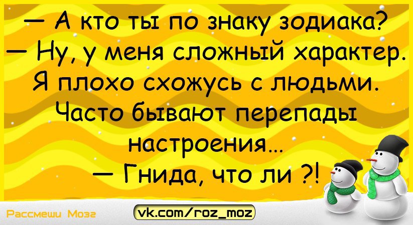 Какой у тебя характер. Характер плохо. Анекдот про 17 причин. Они бываю иногда бывает перепад ки перепадки настроения.