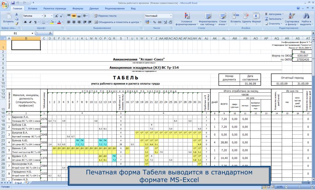 Табель рабочего времени бланк. Табель учета рабочего времени в эксель. Таблица эксель табель учёта рабочего времени. Табель учета рабочего времени ворд а4. Форма табель учета рабочего времени а4.