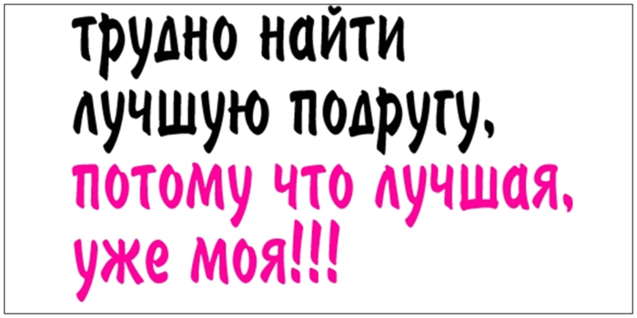 Прикольные картинки для подруги с надписями для подруги