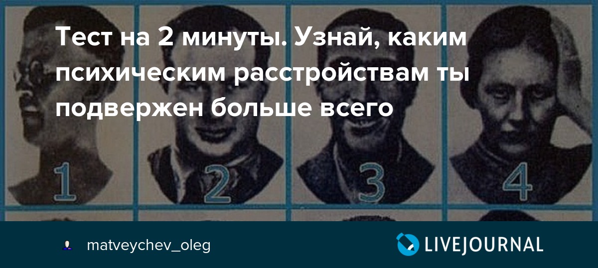 Тест на психопата по картинкам