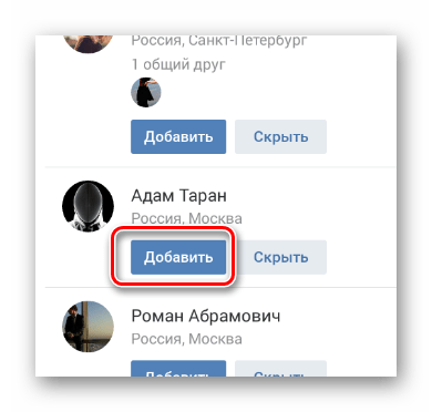 Использование кнопки Добавить в разделе Заявки в друзья в мобильном приложении ВКонтакте