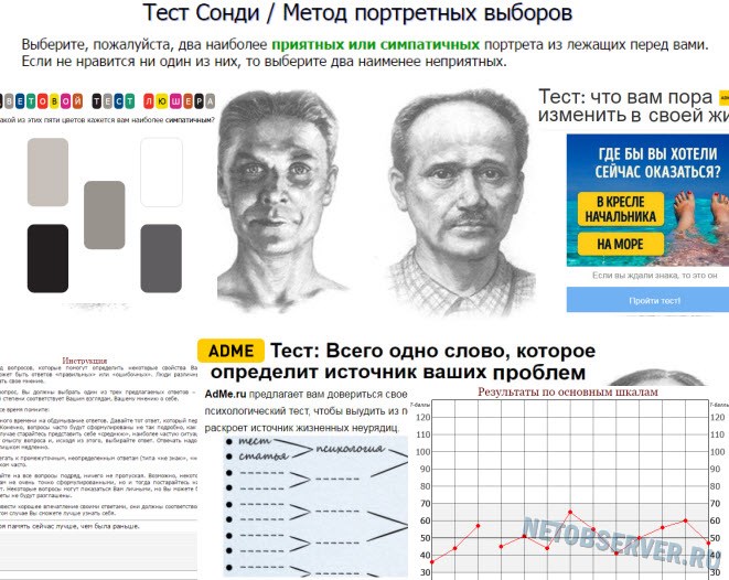 Тест психологический портрет по картинкам