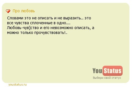 Тест чувство которым тебя можно описать. Какими словами можно описать любовь. Слова выражающие чувства и эмоции любви. Любовь которую я испытываю к тебе. Описать свои чувства словами.