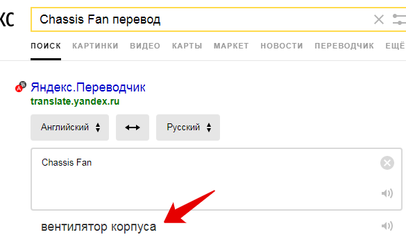 Fan перевод на русский язык