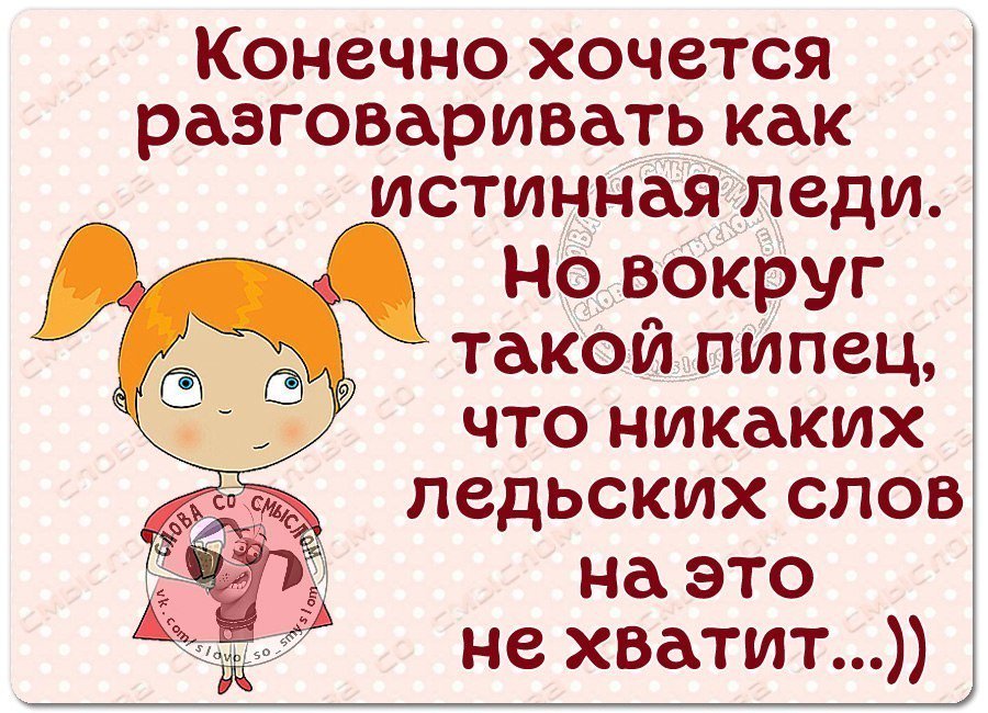 Раньше хотелось. Хочется разговаривать как истинная леди. Чего то хочется картинки. С картинками не общаюсь. Подруга не хочет общаться.