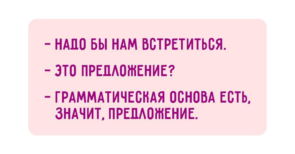 Надо встретиться. Надо встретиться картинки. Надо встретится или встретиться. Словарный запас юмор. Нам надо встретиться картинки.