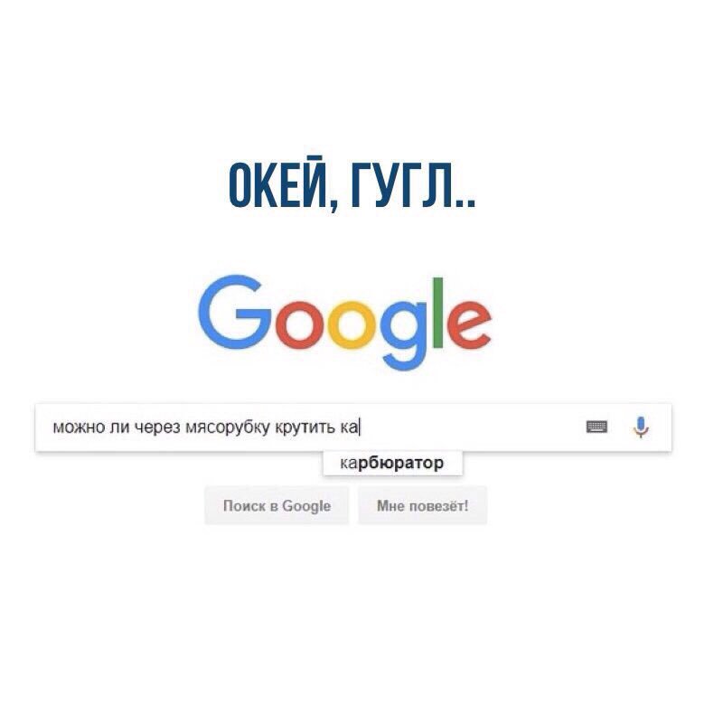 Окей гугл картинка