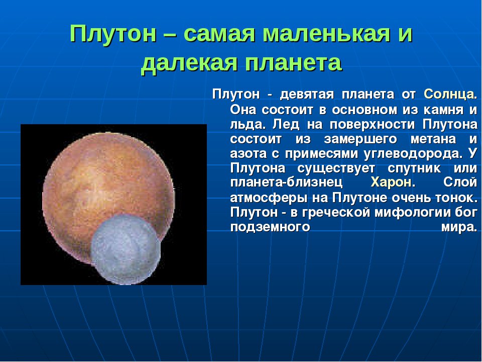 Презентация по плутону