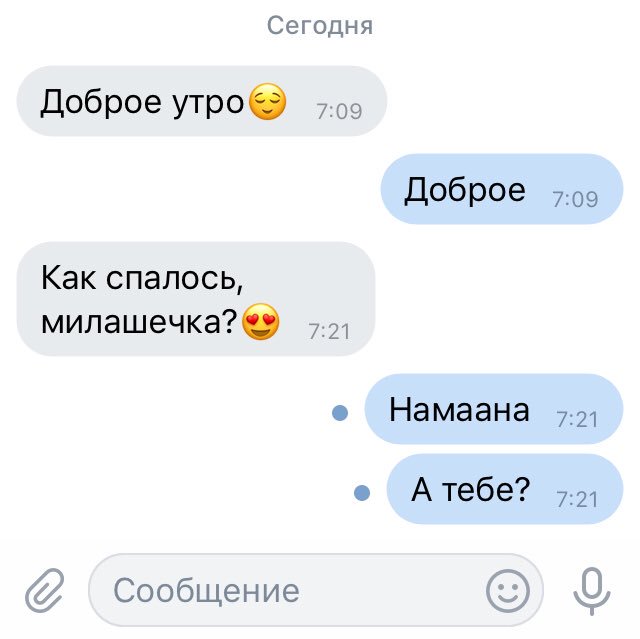 Утро ответ. Доброе утро переписка. Доброе утро сообщение.