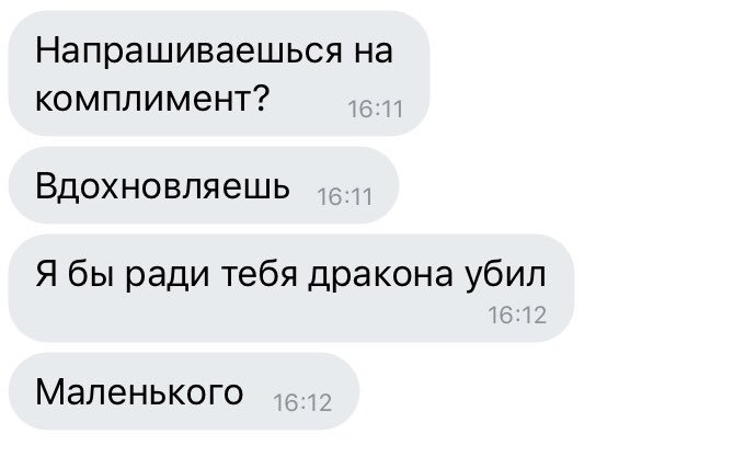 Комплименты девушке в переписке. Напрашиваешься на комплимент. Юморные комплименты. Самые смешные комплименты девушке.