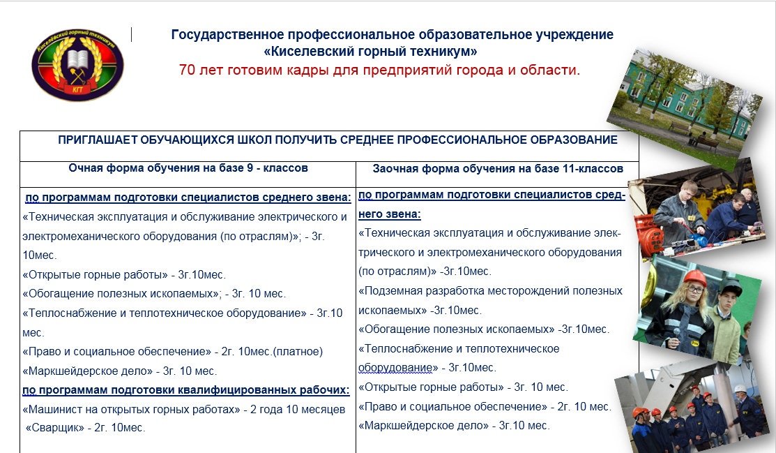 Специальности после колледжа. Г Чита горный колледж специальности после 9. Горный техникум специальности. Педагогический колледж профессии. Какие профессии есть в педагогическом колледже.