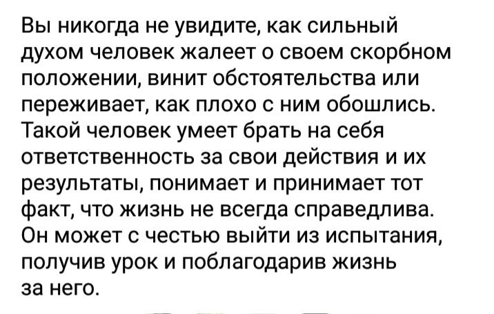 Что значит быть сильным. Цитаты про сильных духом людей. Сильные духом цитаты. Силен духом. Человек сильный духом сочинение.