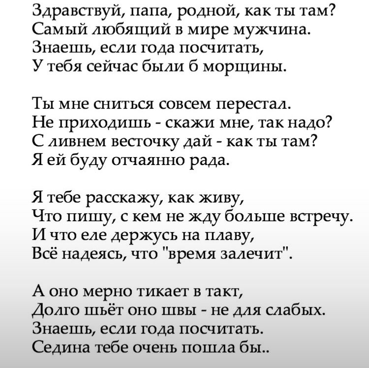 Родной там. В память о папе. Здравствуй папа стих. Стихи про папу которого нет. Стих Здравствуй папа родной.