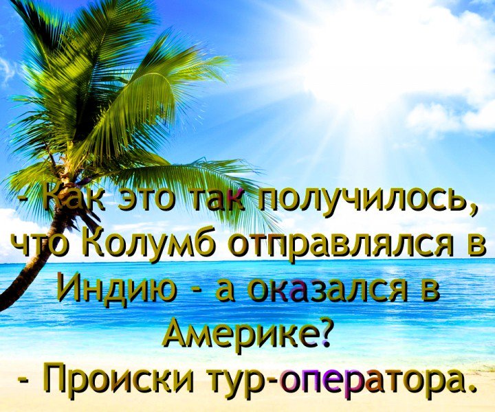 Картинки про путешествия смешные с надписями