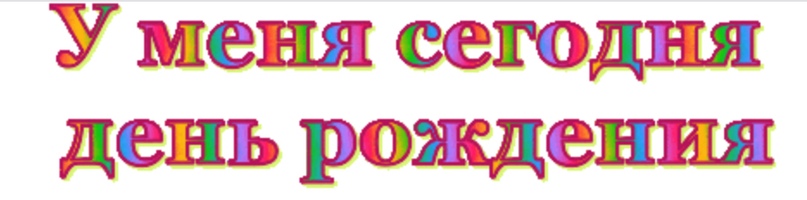 У кого то скоро день рождения картинки прикольные с надписями