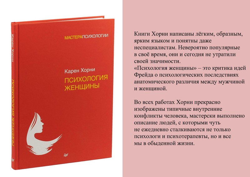 Хорни психология женщины. Карен Хорни психология. Карен Хорни женская психология. Книги по психологии для женщин. Хорни к. "психология женщины".