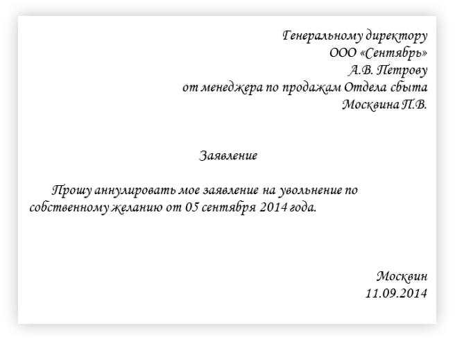 Образец заявления на увольнение по собственному желанию на испытательном сроке без отработки образец