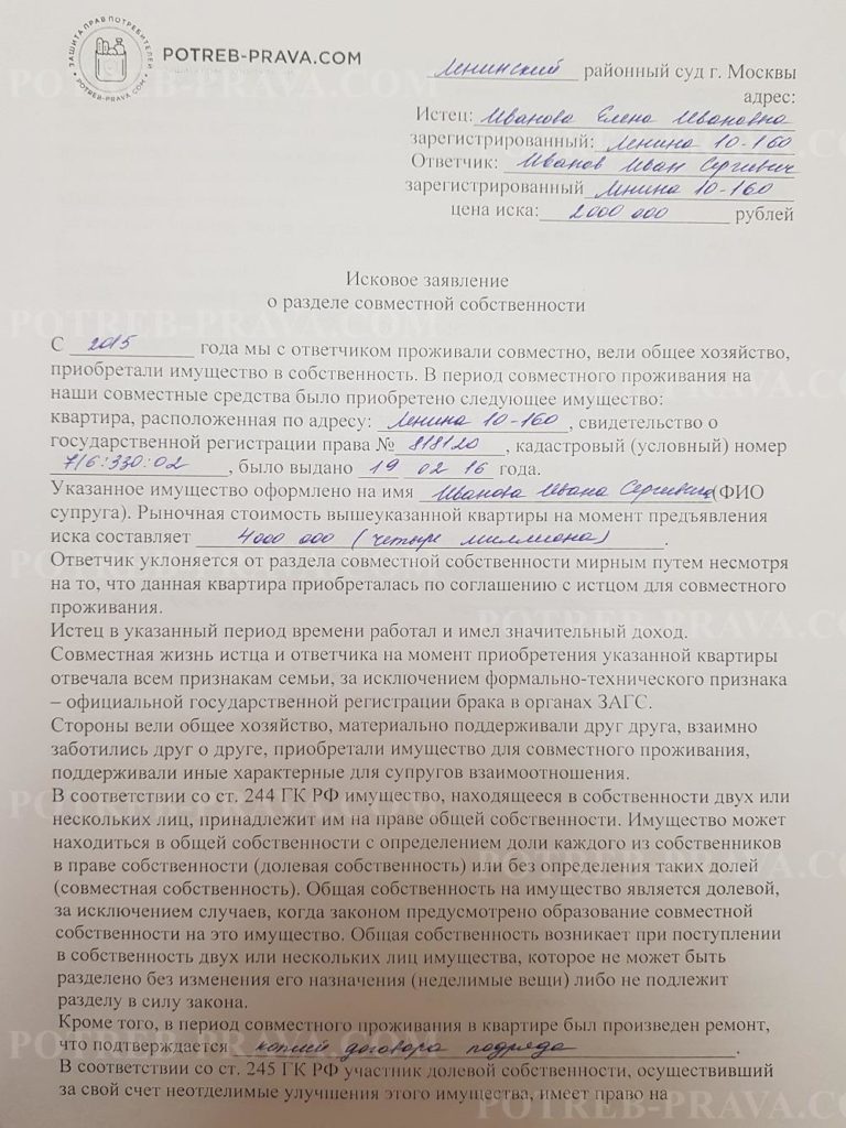 Иск о совместном проживании. Исковое о разделе имущества сожителей. Ходатайство о совместном проживании. Заявление о ведении общего хозяйства. Заявление о ведении совместного хозяйства.