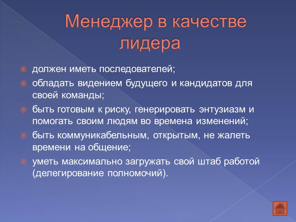 Какие качества должны быть у менеджера проекта