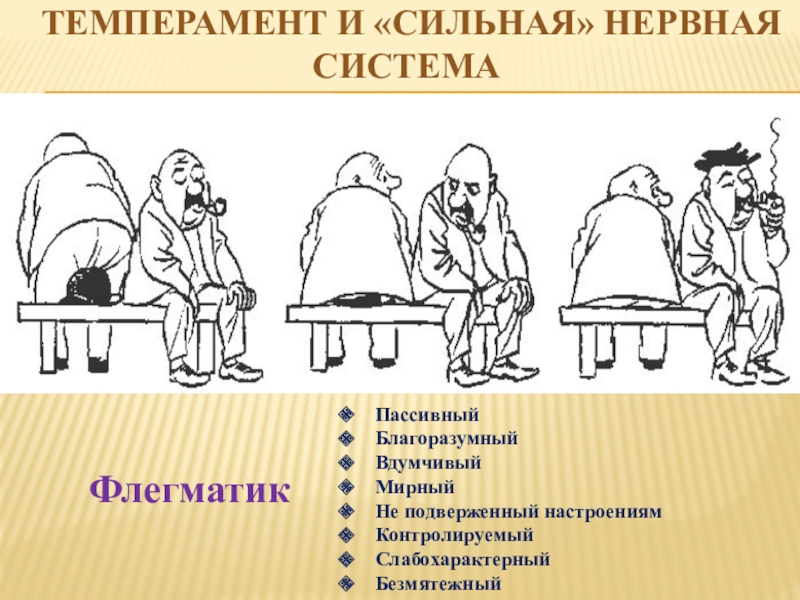 Тест меланхолик сангвиник флегматик или холерик