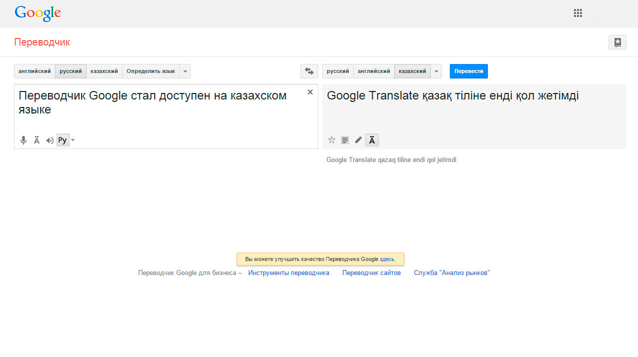 Переводчик русского на казахский фото переводчик онлайн бесплатно