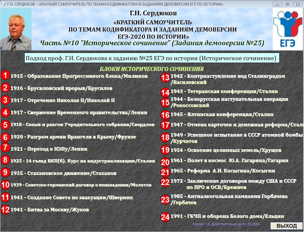 План подготовки егэ по истории