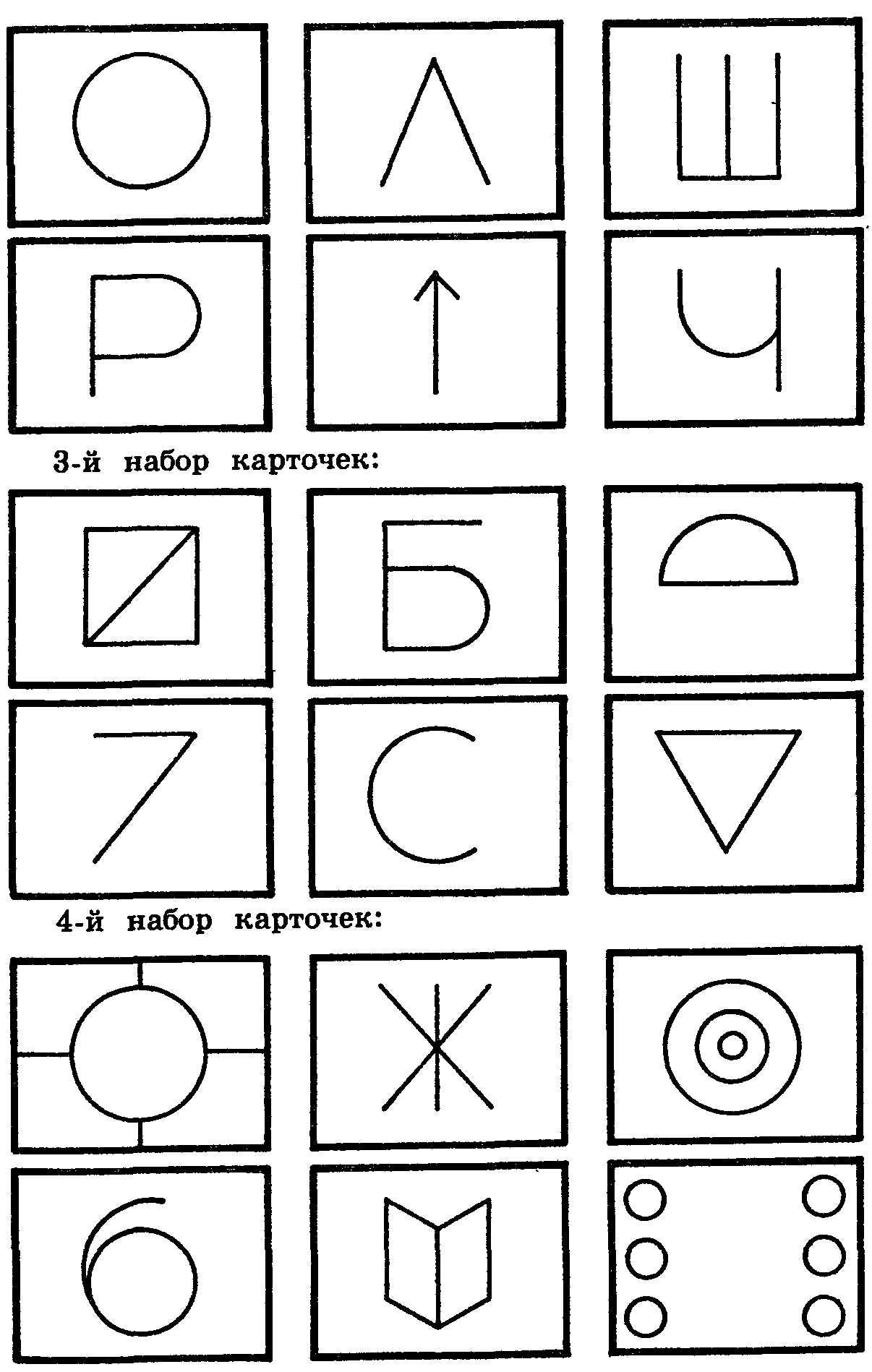 Набор фигур к методике запомни рисунки