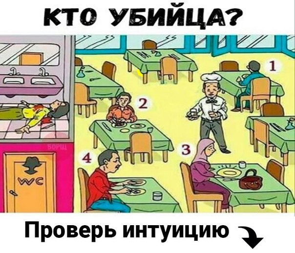 Тест на убийцу по картинке