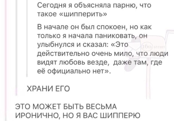 Шипперить это. Как объяснить парню что мне с ним хорошо. Как пояснить за пацана. Как объяснить парню. Пацан поясняет за политику.