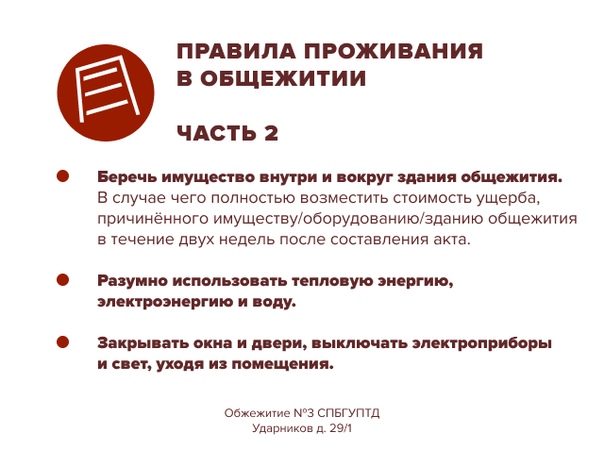 Правила проживания в вахтовом городке образец