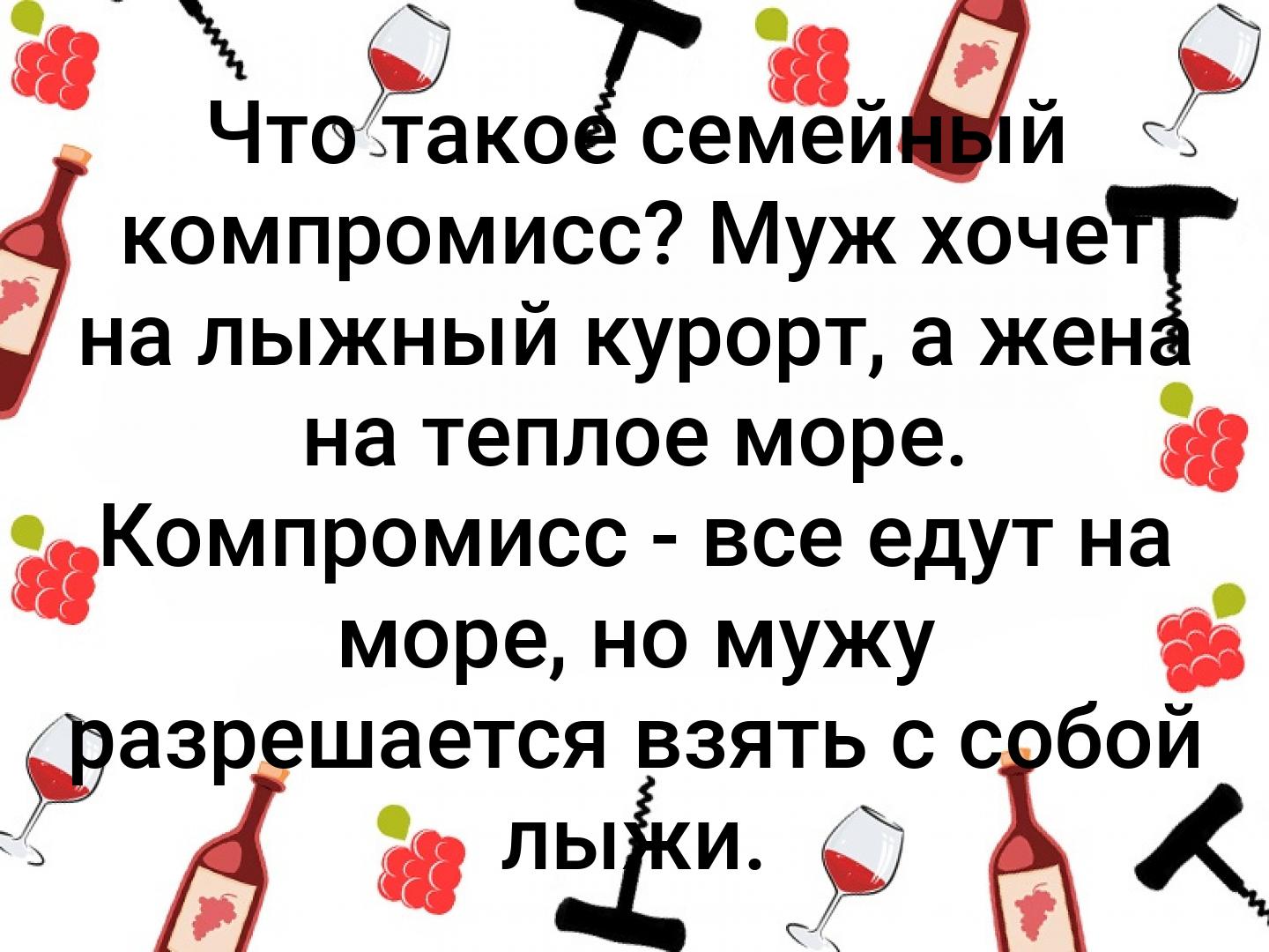 Что такое семейный компромисс муж хочет