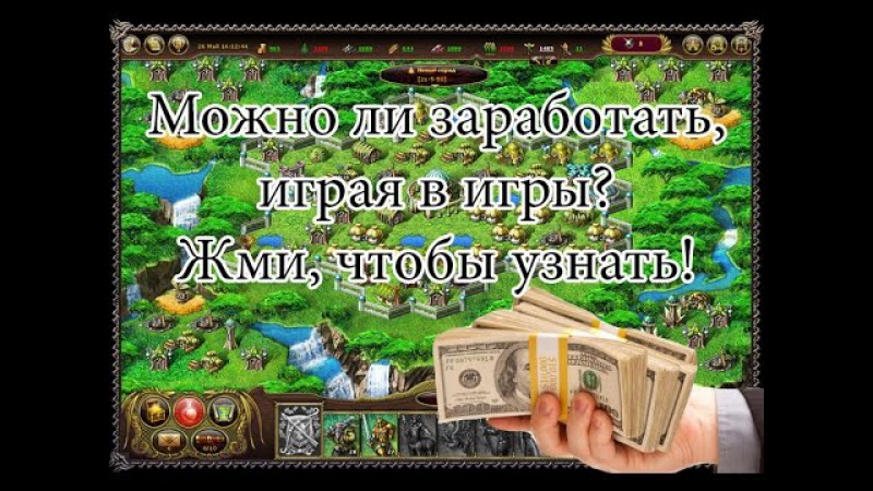 Игры где можно зарабатывать. Игры где можно заработать. Сайт где можно зарабатывать играя в игры. Бесплатные игры где можно заработать. Игры где надо заработать деньги.