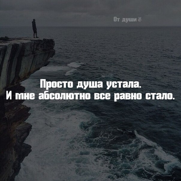 Сон не спасет тебя если у тебя устала душа картинки