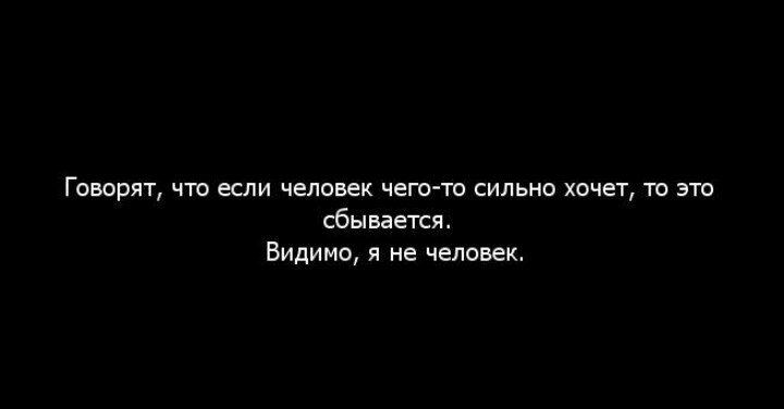 Но и то что они. Если человек хочет. Если человек чего то хочет. Говорят если. Если человек сильно захочет.