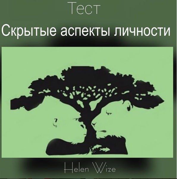 Тест на психическое здоровье по картинкам