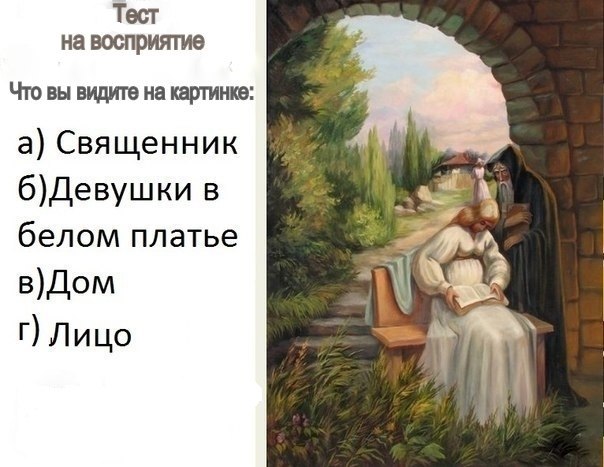 Кто что увидел на картинке