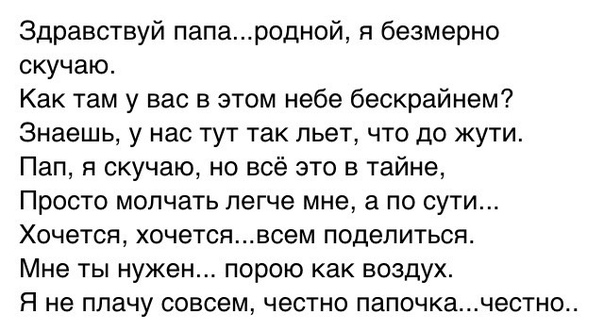 Картинки про папу которого нет в живых от дочери