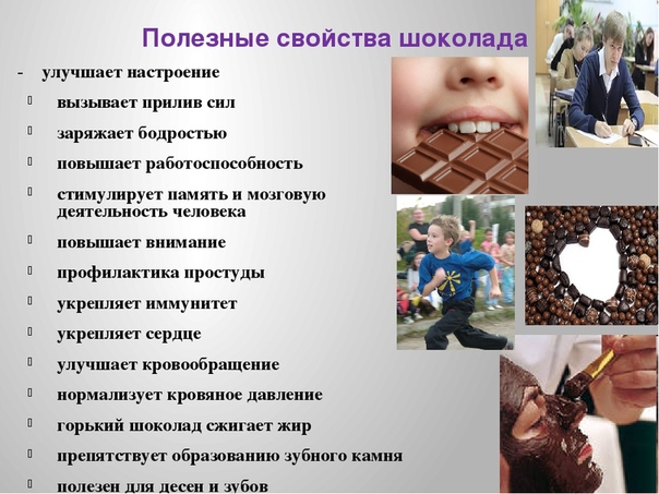 Полезные элементы шоколада