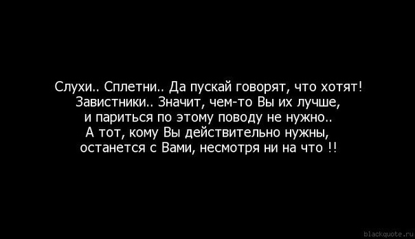 Статусы про сплетников и завистников со смыслом в картинках