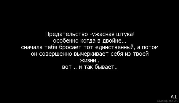 Картинки о предательстве любимого человека