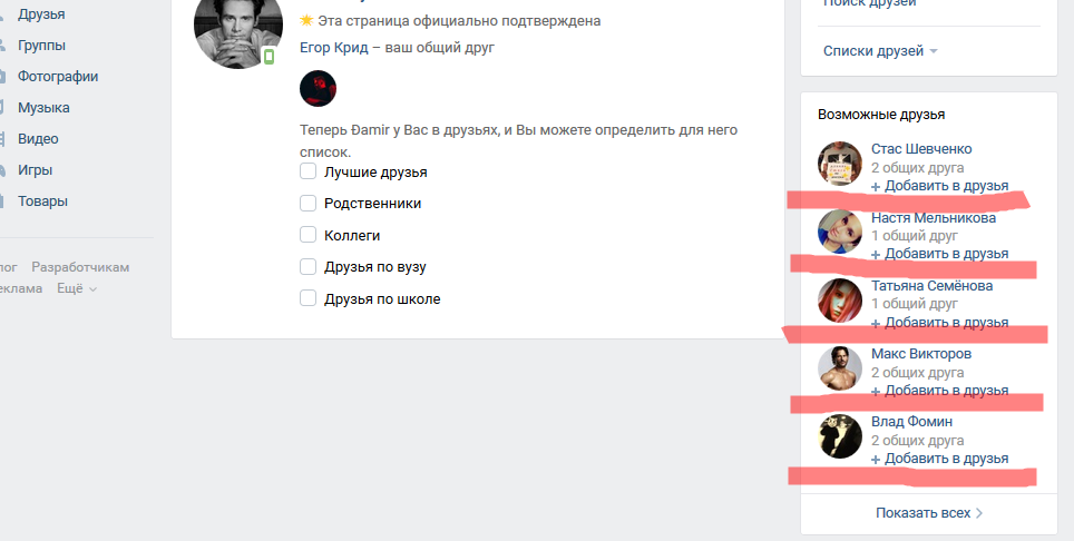 Просто добавляю в друзей. Общие друзья ВК. Добавить в друзья. Как добавить в Общие друзья. Как добавить в друзья в ВК.