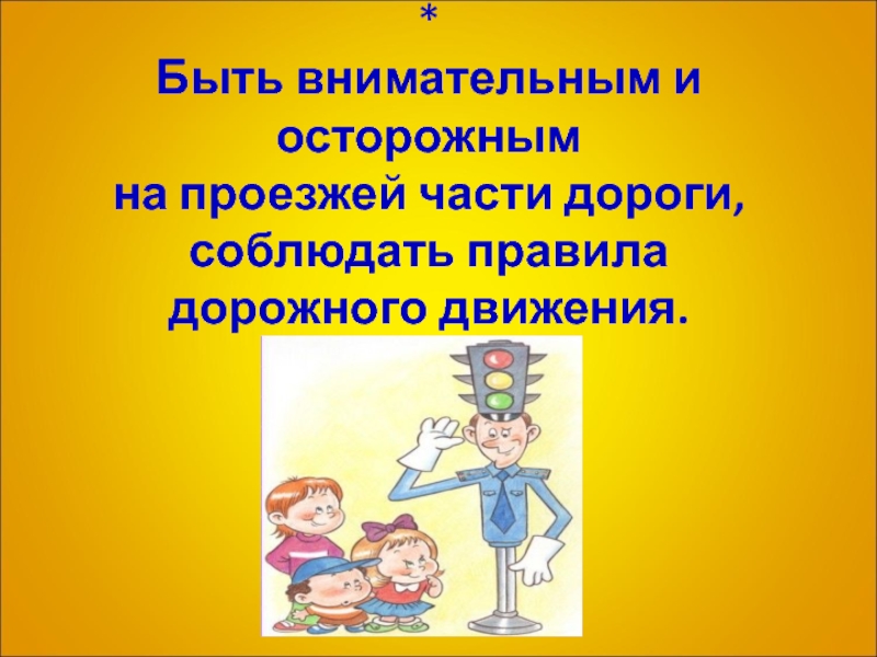 Стать внимательными к людям. Как быть внимательным. Быть внимательным. Быть внимательным картинка.