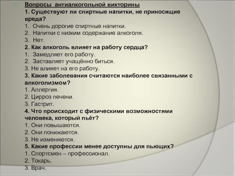 Тест на алкоголизм по картинке с ответами